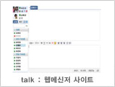 talk : 웹메신저 사이트