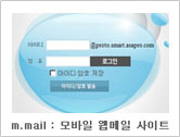 m.mail :모바일 웹메일 사이트